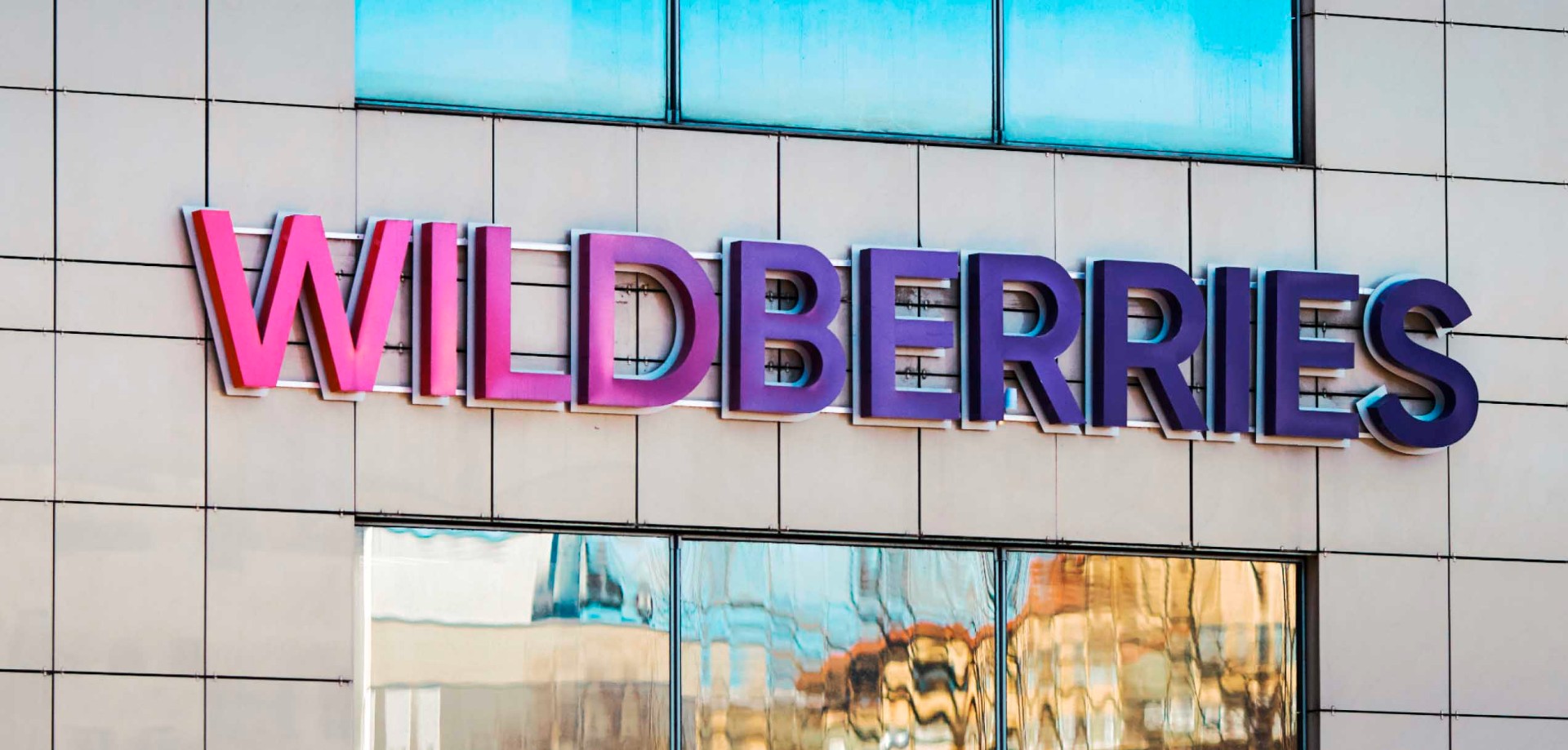 Вывеска Wildberries без подложки