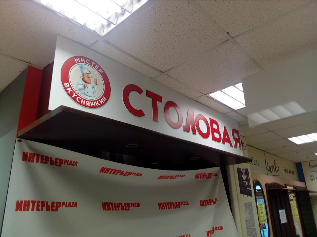 Внутренние вывески