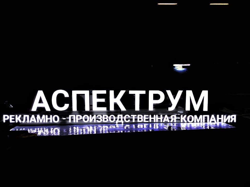 Вывески из объёмных букв