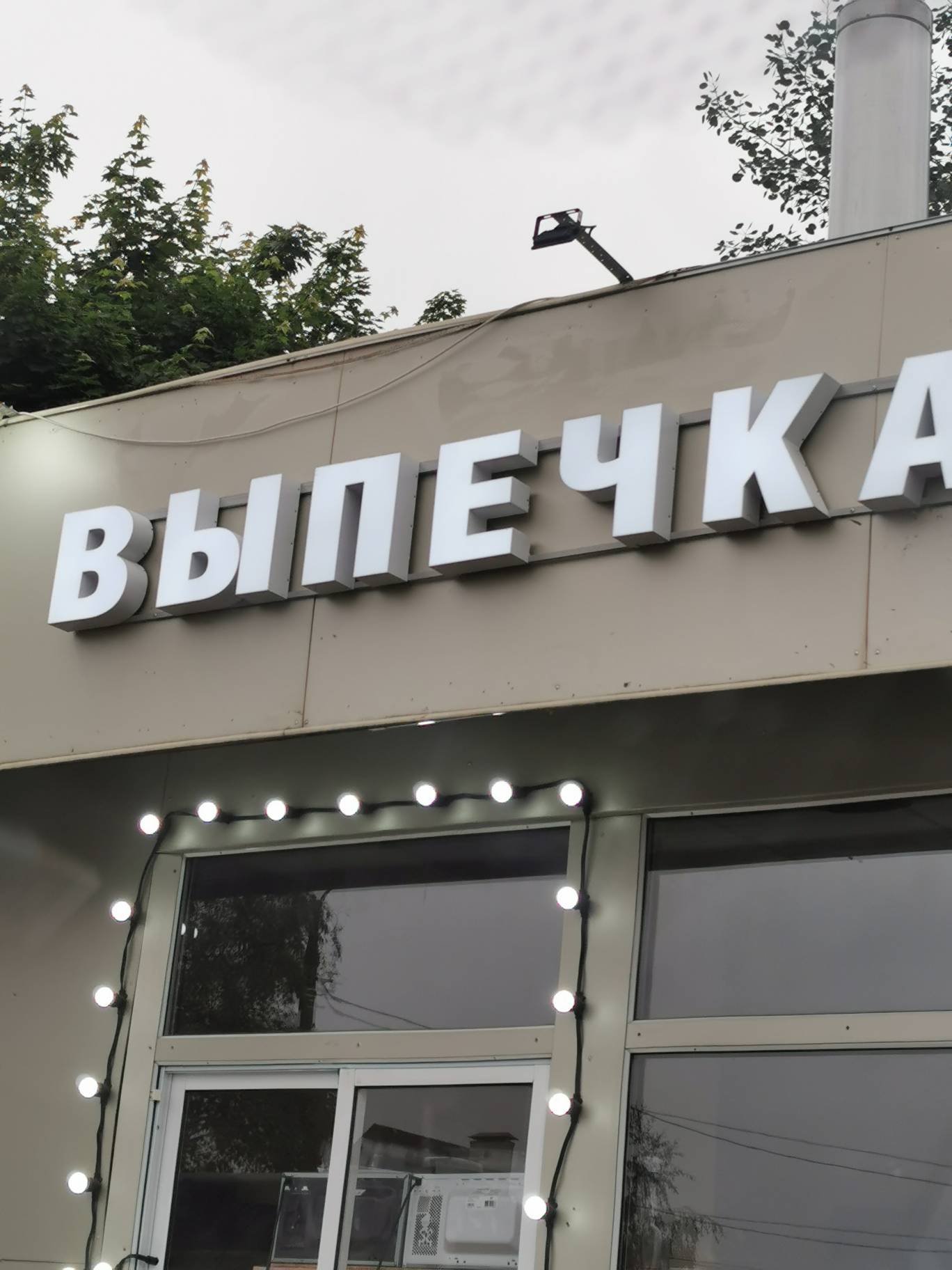 Светодиодная вывеска