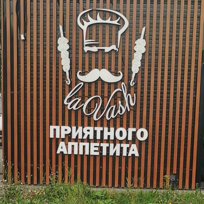 Светодиодная вывеска