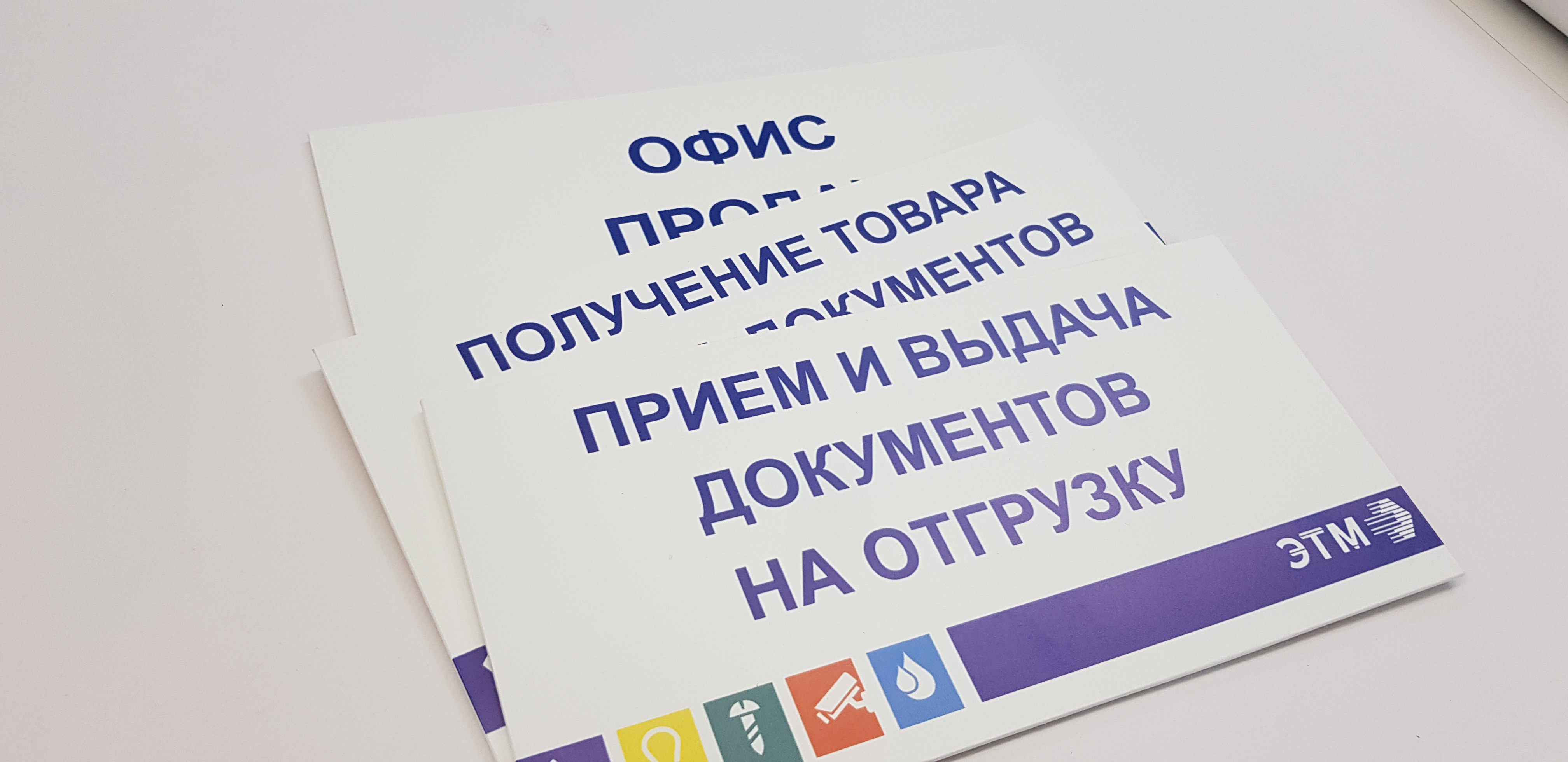 Таблички в офис