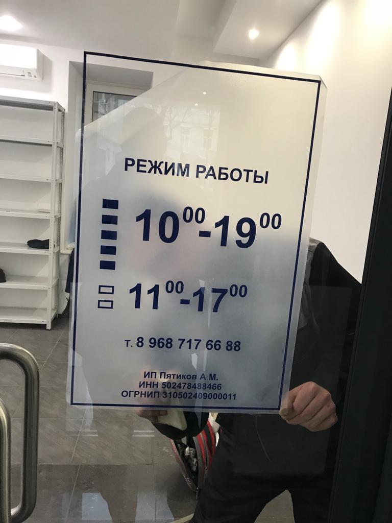 Таблички режим работы
