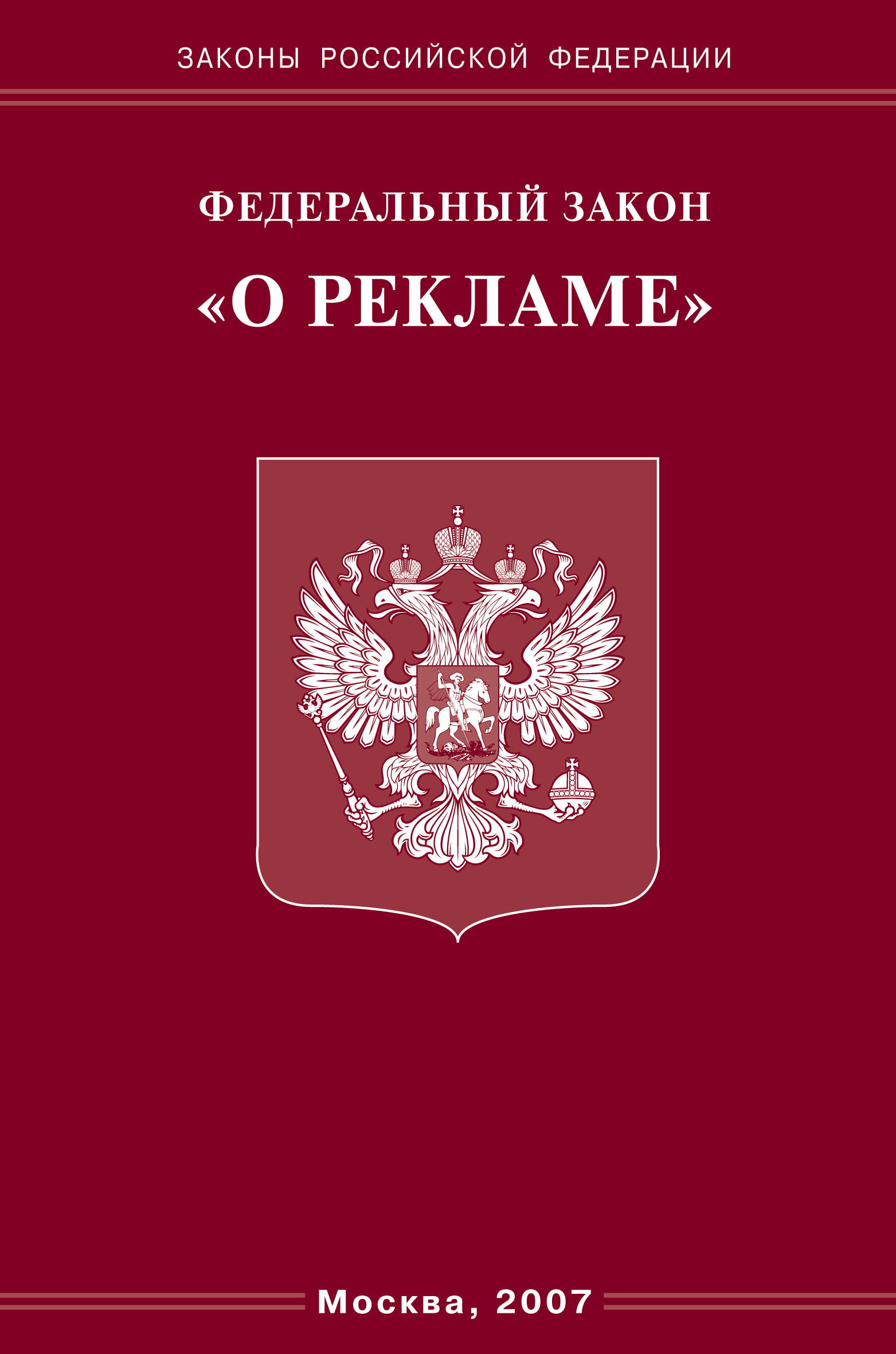 ПОСТАНОВЛЕНИЕ №902 — О РЕКЛАМЕ