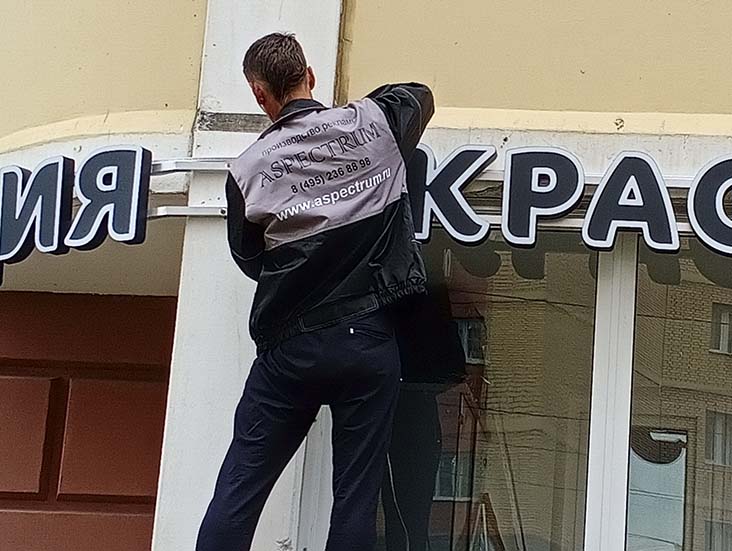 Ремонт вывесок