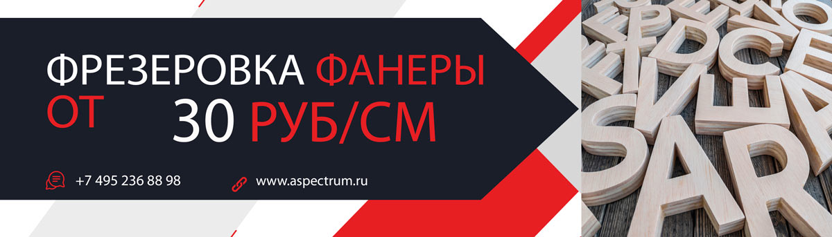 Фрезеровка фанеры