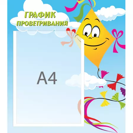Стенд 