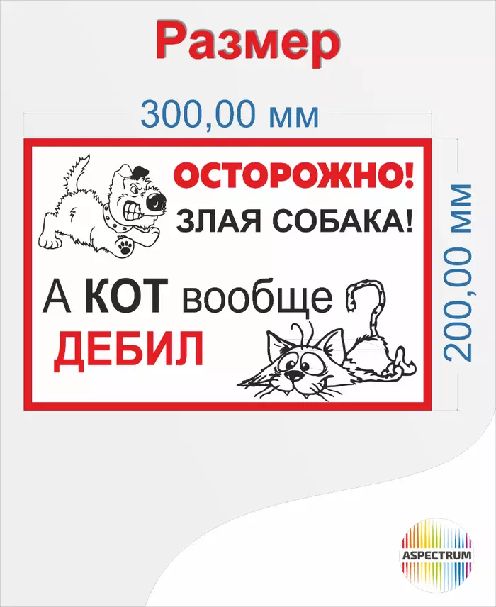 Шуточная табличка 