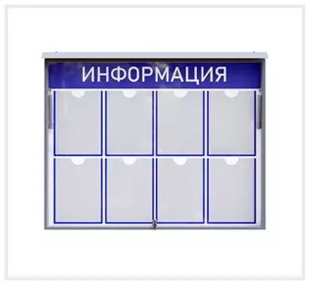 Уличный информационный стенд с дверцей 8