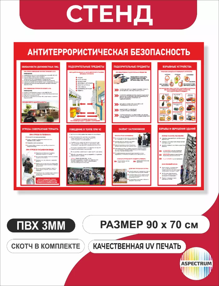 Информационный стенд 
