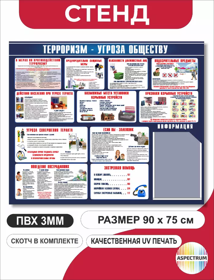 Cтенд 