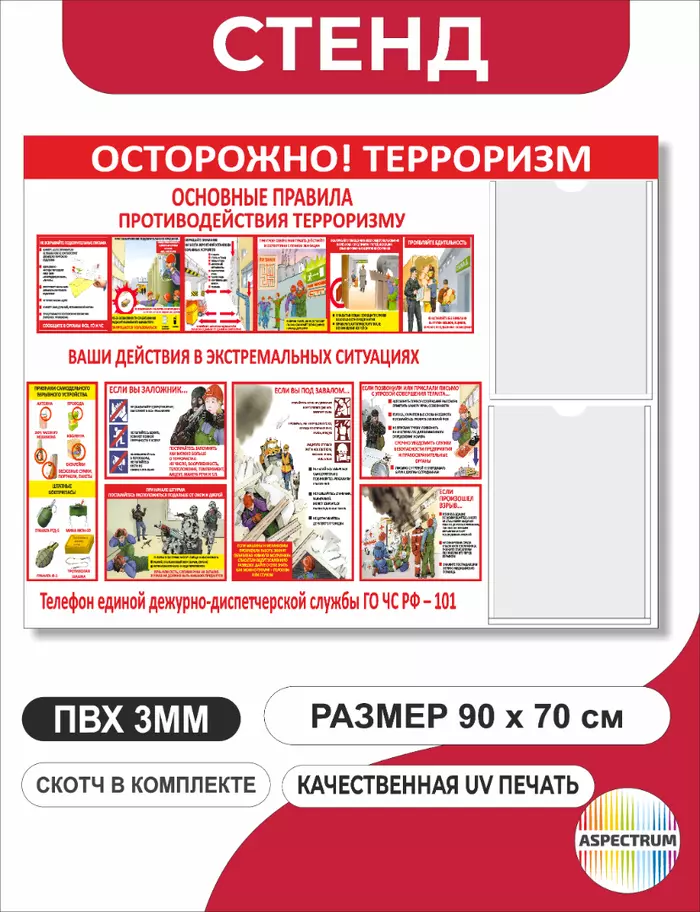 Стенд 