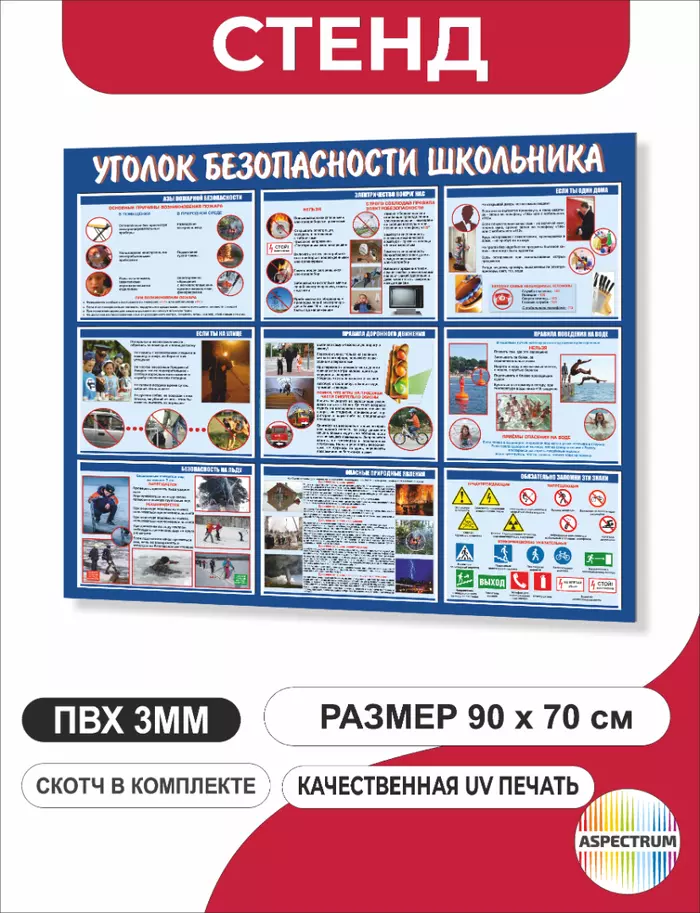 Стенд для школы 